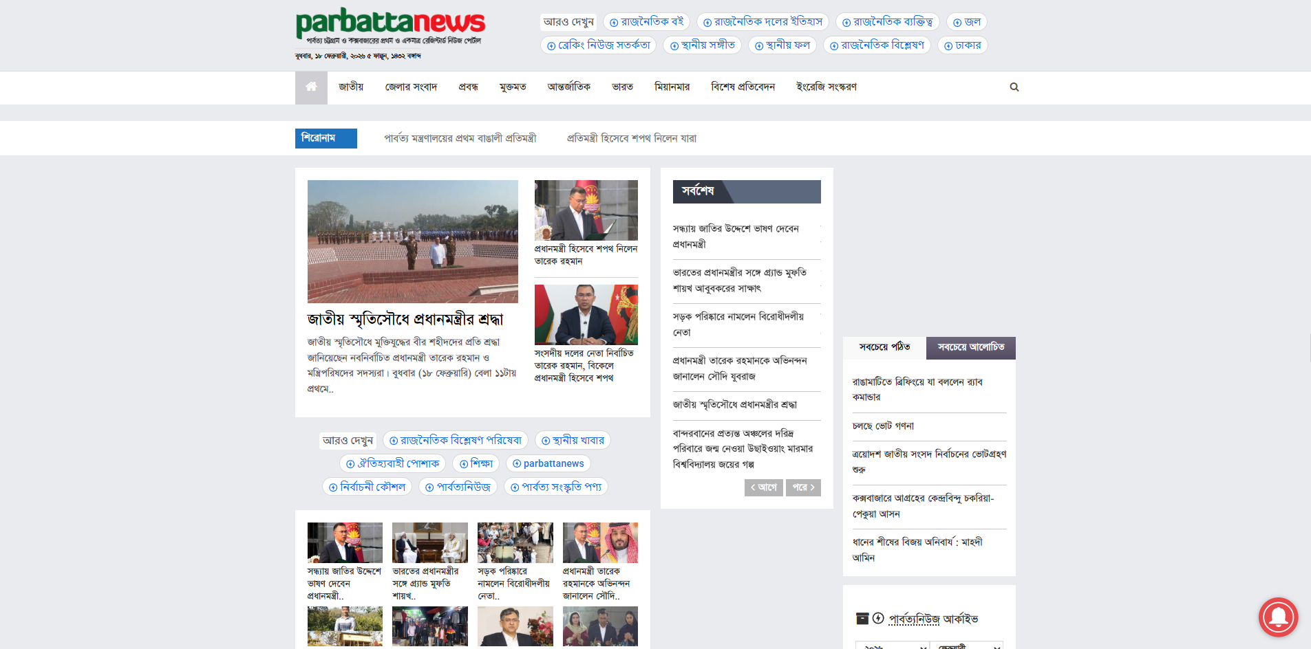 Parbatta News