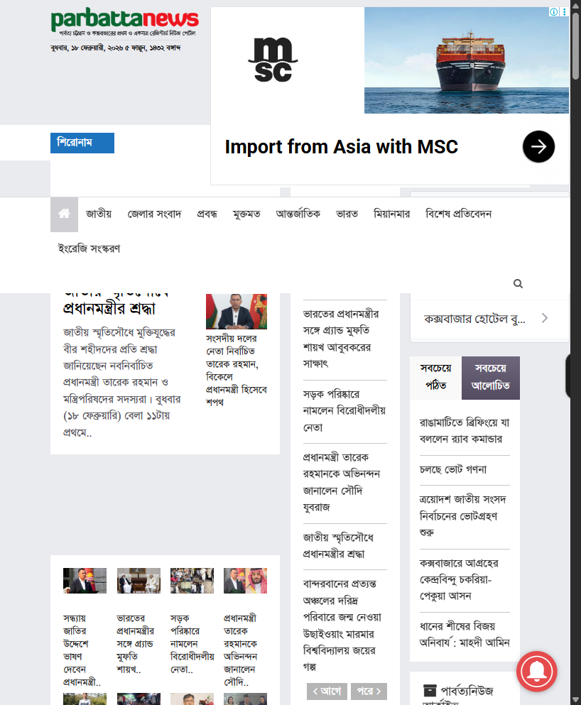 Parbatta News - Tablet