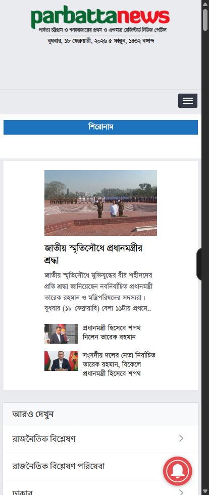 Parbatta News - Mobile